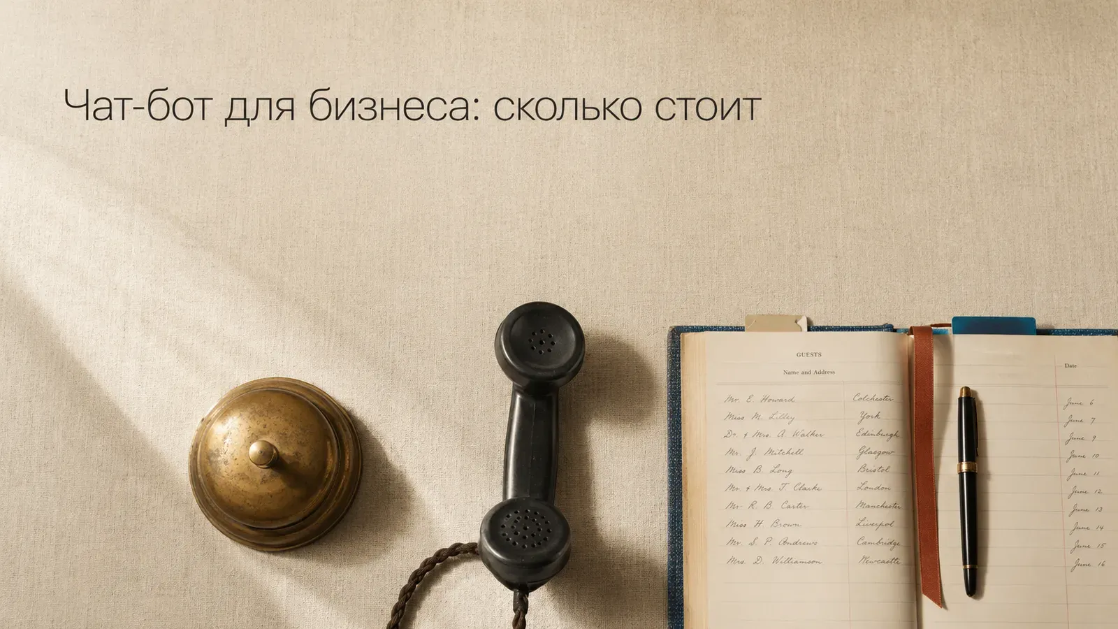 Иллюстрация к статье: Чат-бот для бизнеса: сколько стоит, что закрывает и когда не нужен