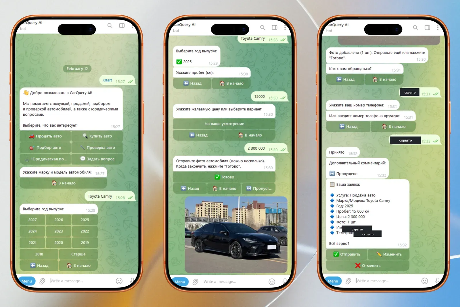 Диалог с ботом: пошаговый опрос по продаже авто — марка, год, пробег, цена, фото и экран подтверждения заявки (контакты скрыты)